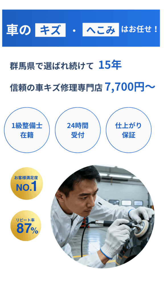 車傷修理lp fv スマホv1