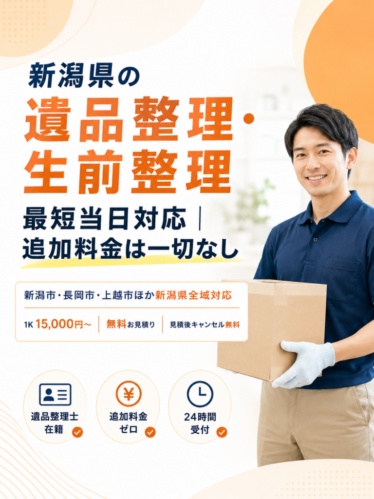 遺品整理 fv スマホ