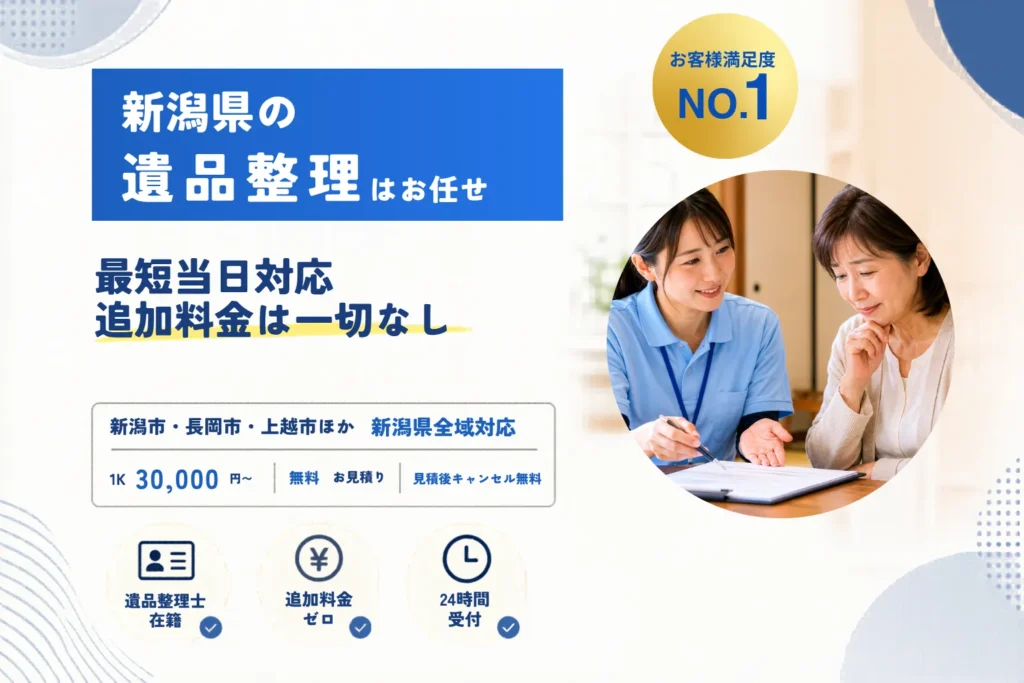 新潟市・長岡市・上越市ほか